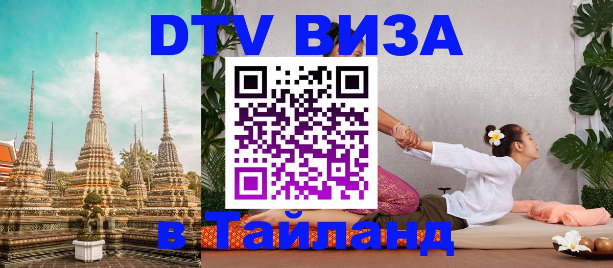 Visa в Таиланд 